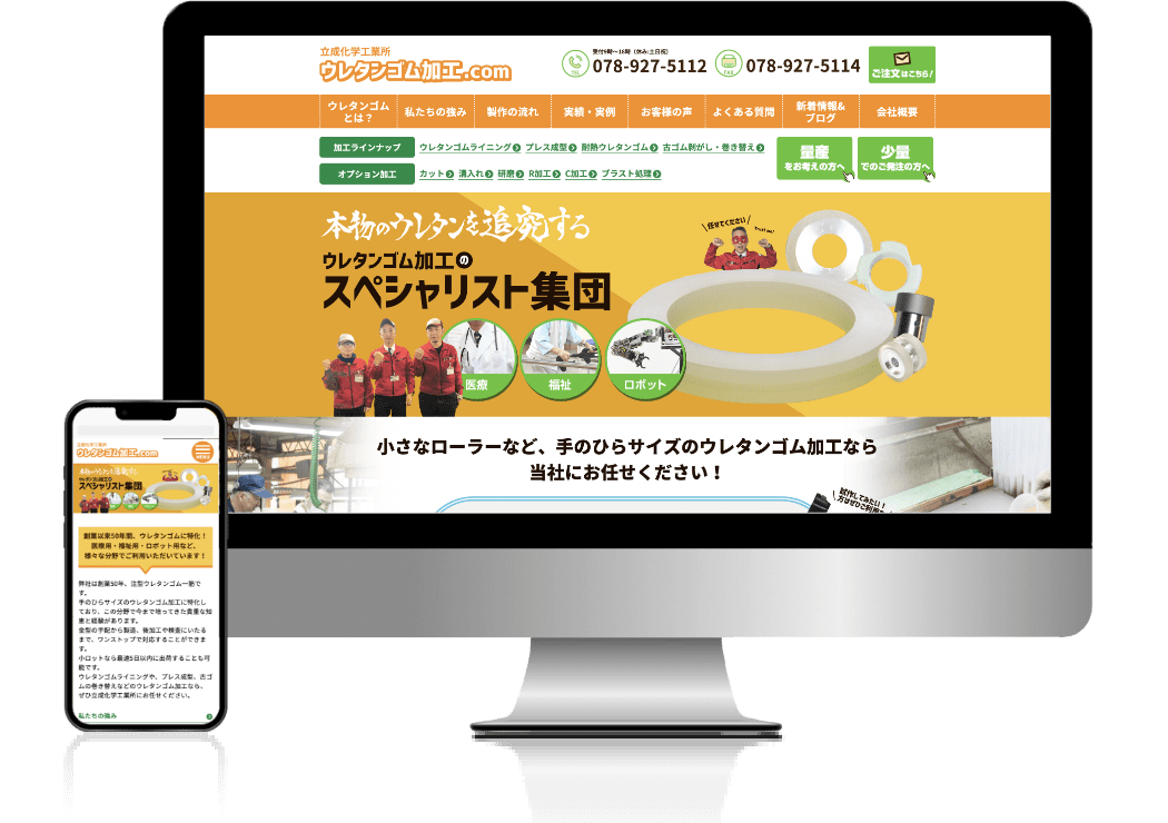 ウレタンゴム加工に関するサイト